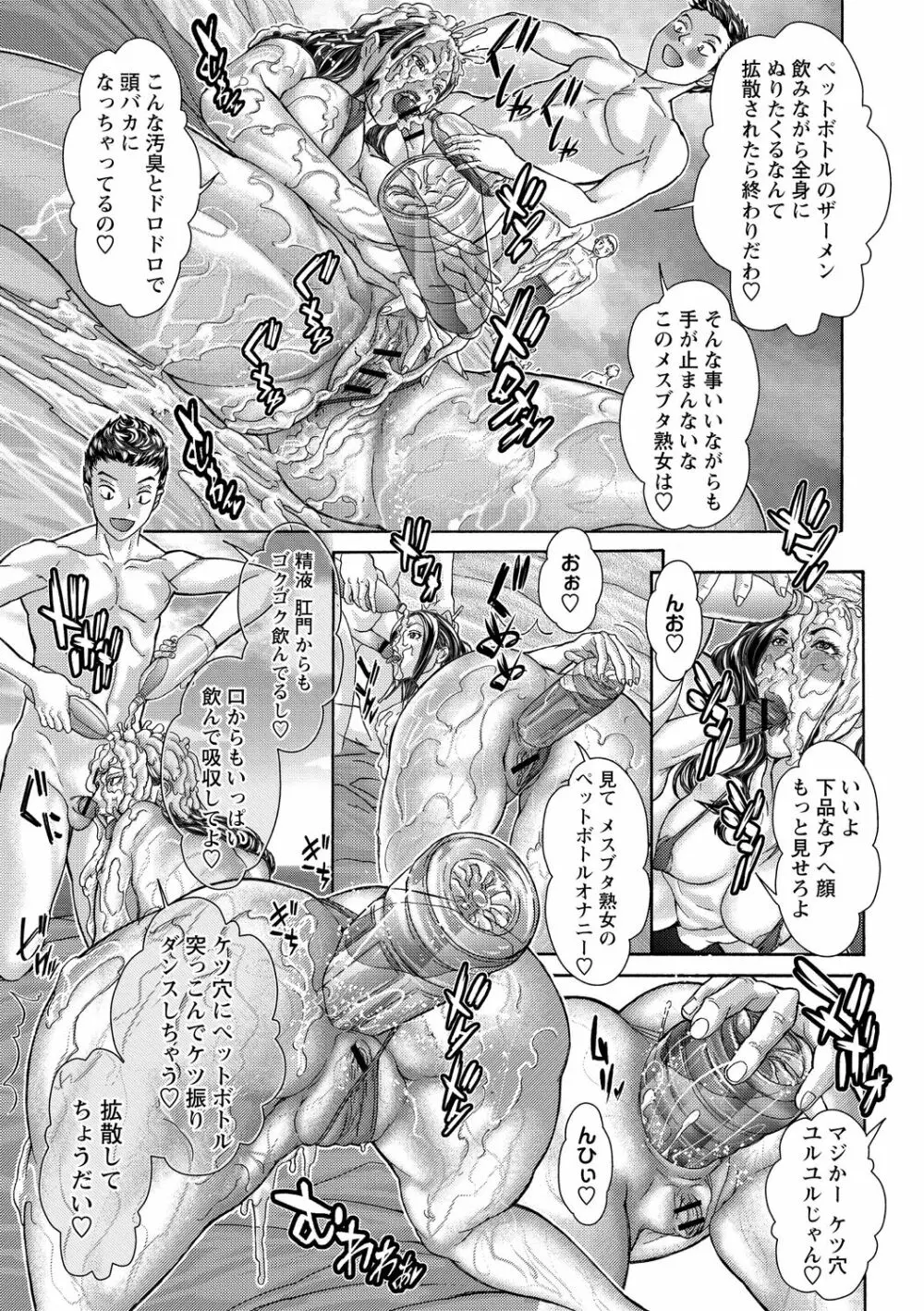 禁親ネトラレ淫母 Page.137