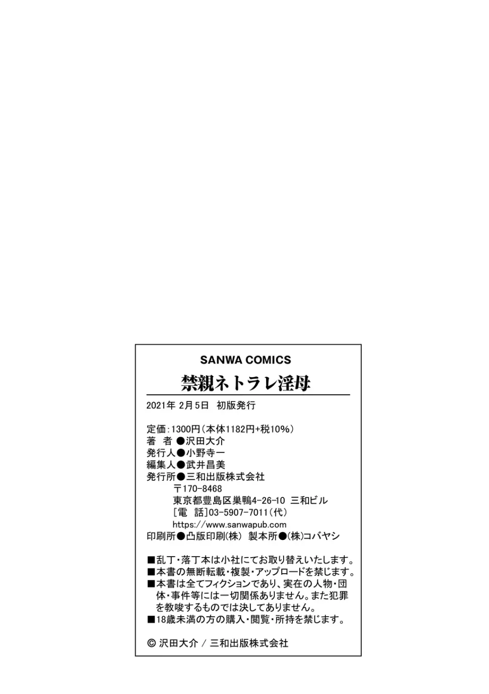 禁親ネトラレ淫母 Page.214