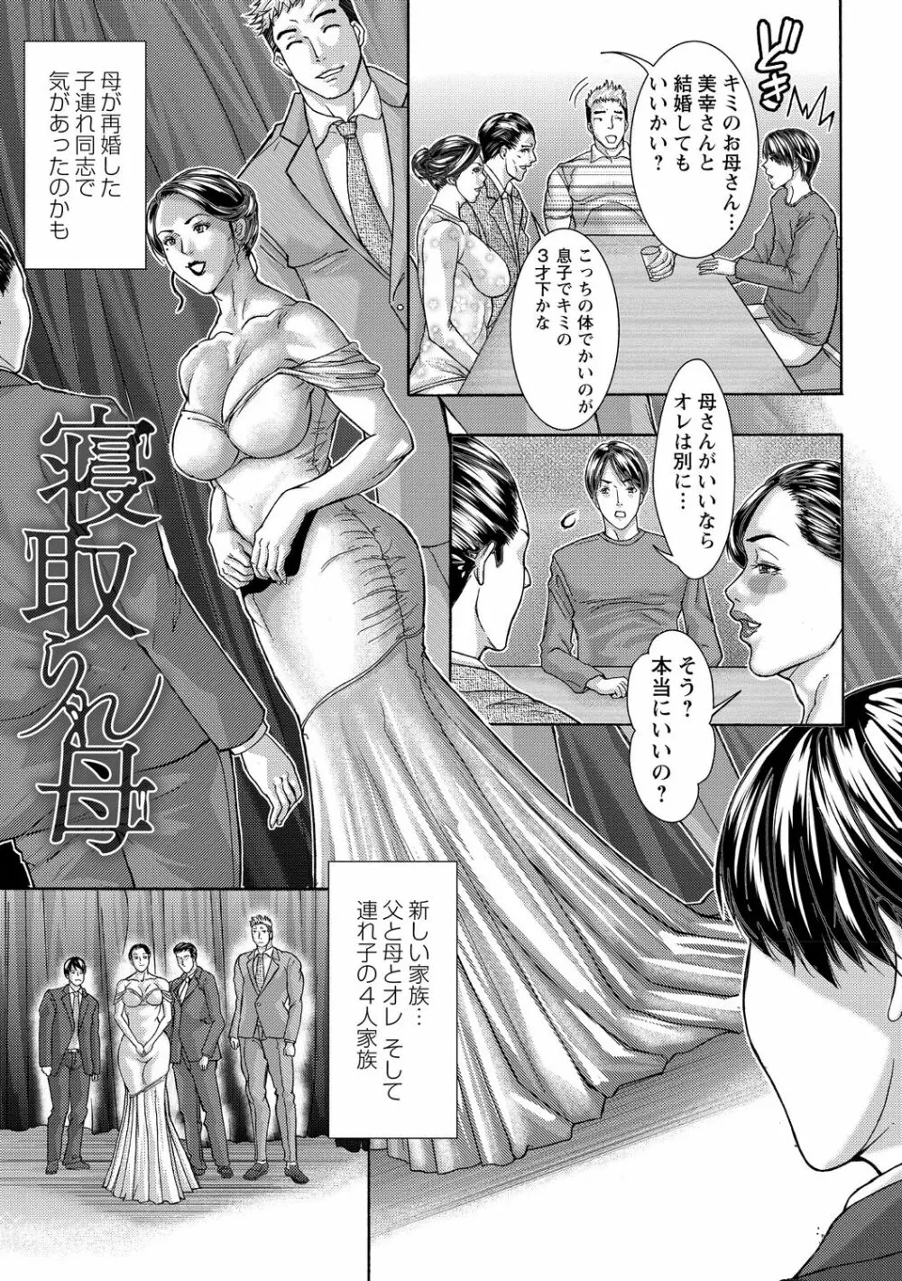 禁親ネトラレ淫母 Page.31