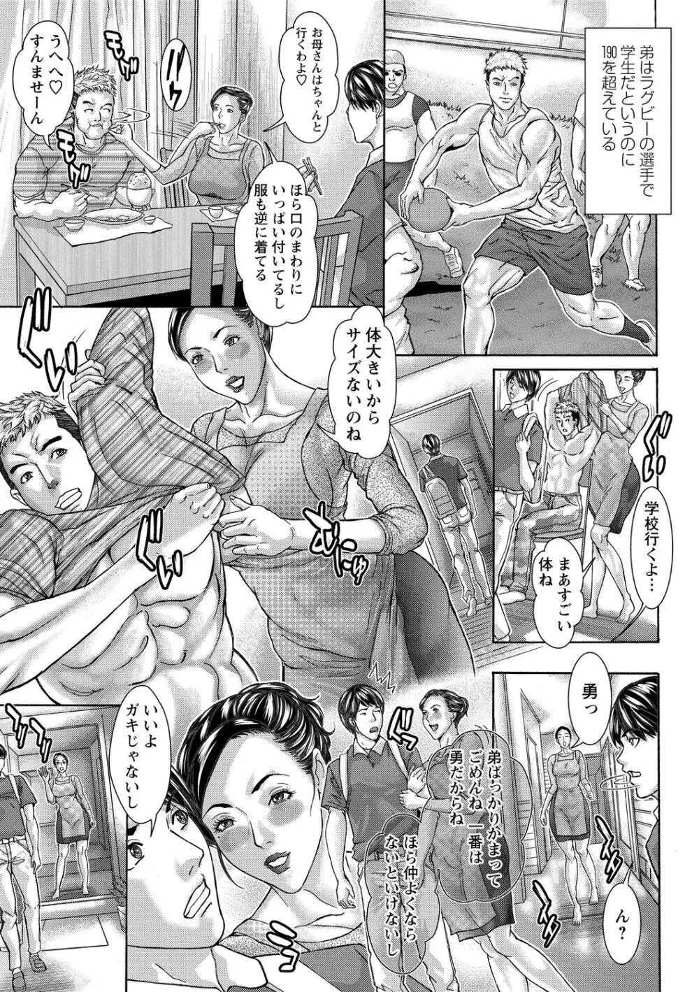 禁親ネトラレ淫母 Page.33