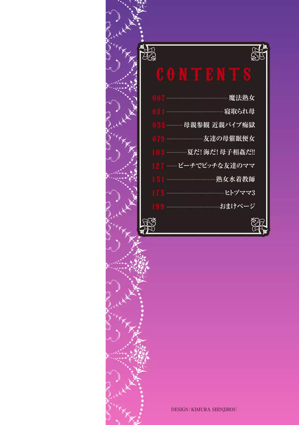 禁親ネトラレ淫母 Page.4