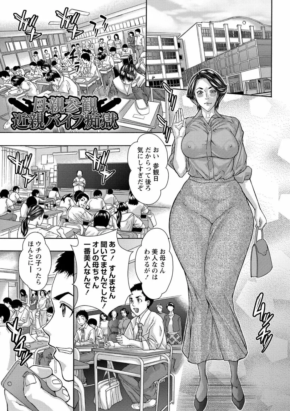 禁親ネトラレ淫母 Page.55