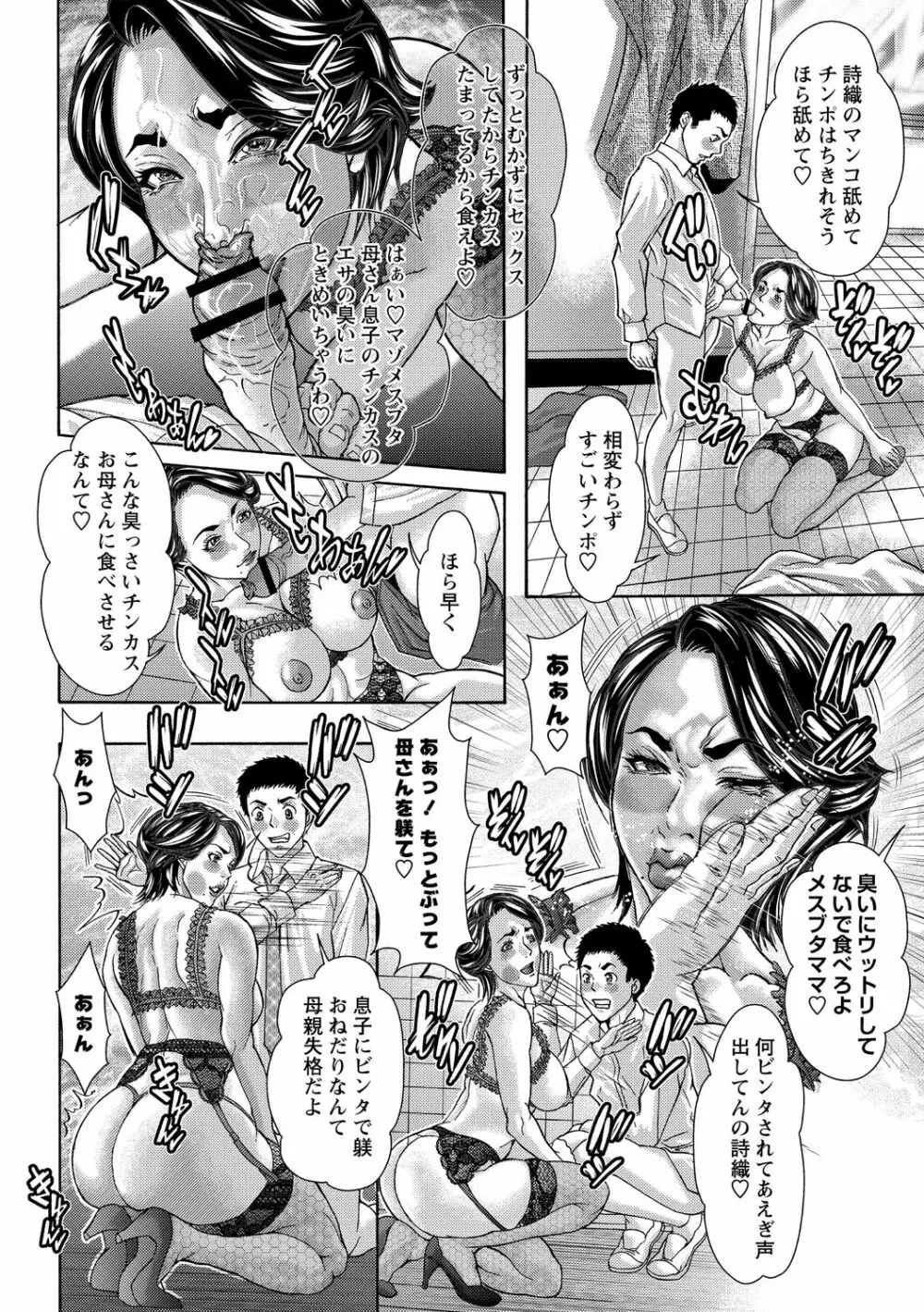 禁親ネトラレ淫母 Page.62