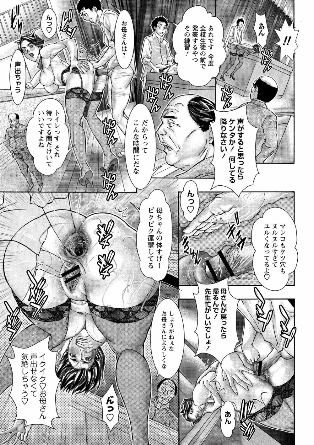 禁親ネトラレ淫母 Page.75