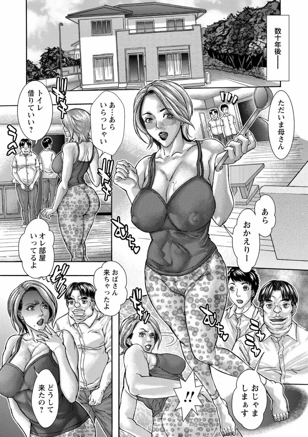 禁親ネトラレ淫母 Page.9