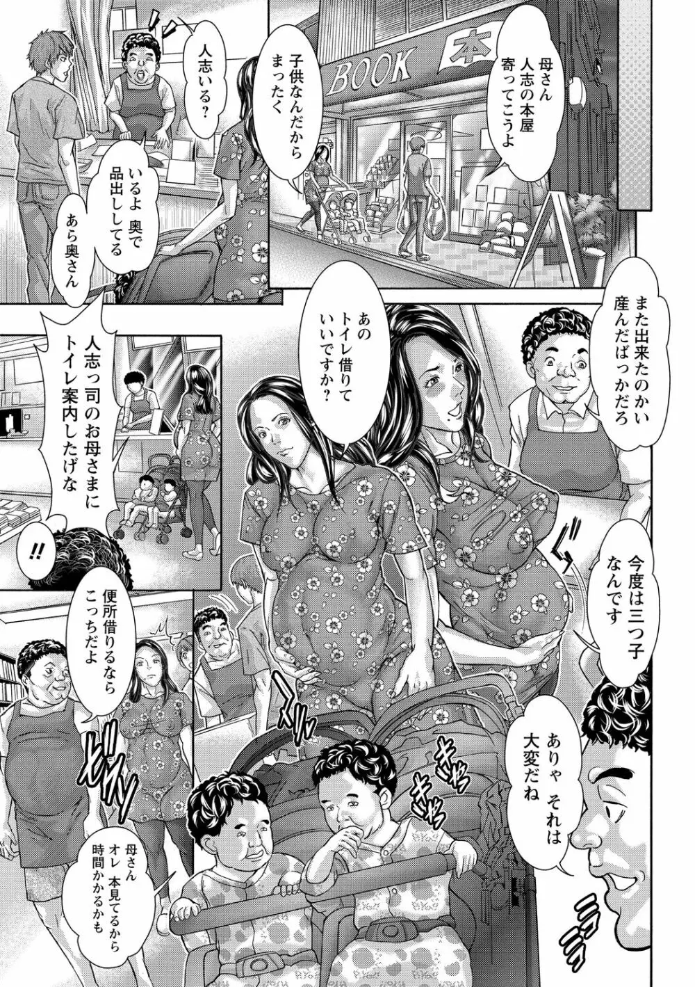 禁親ネトラレ淫母 Page.99