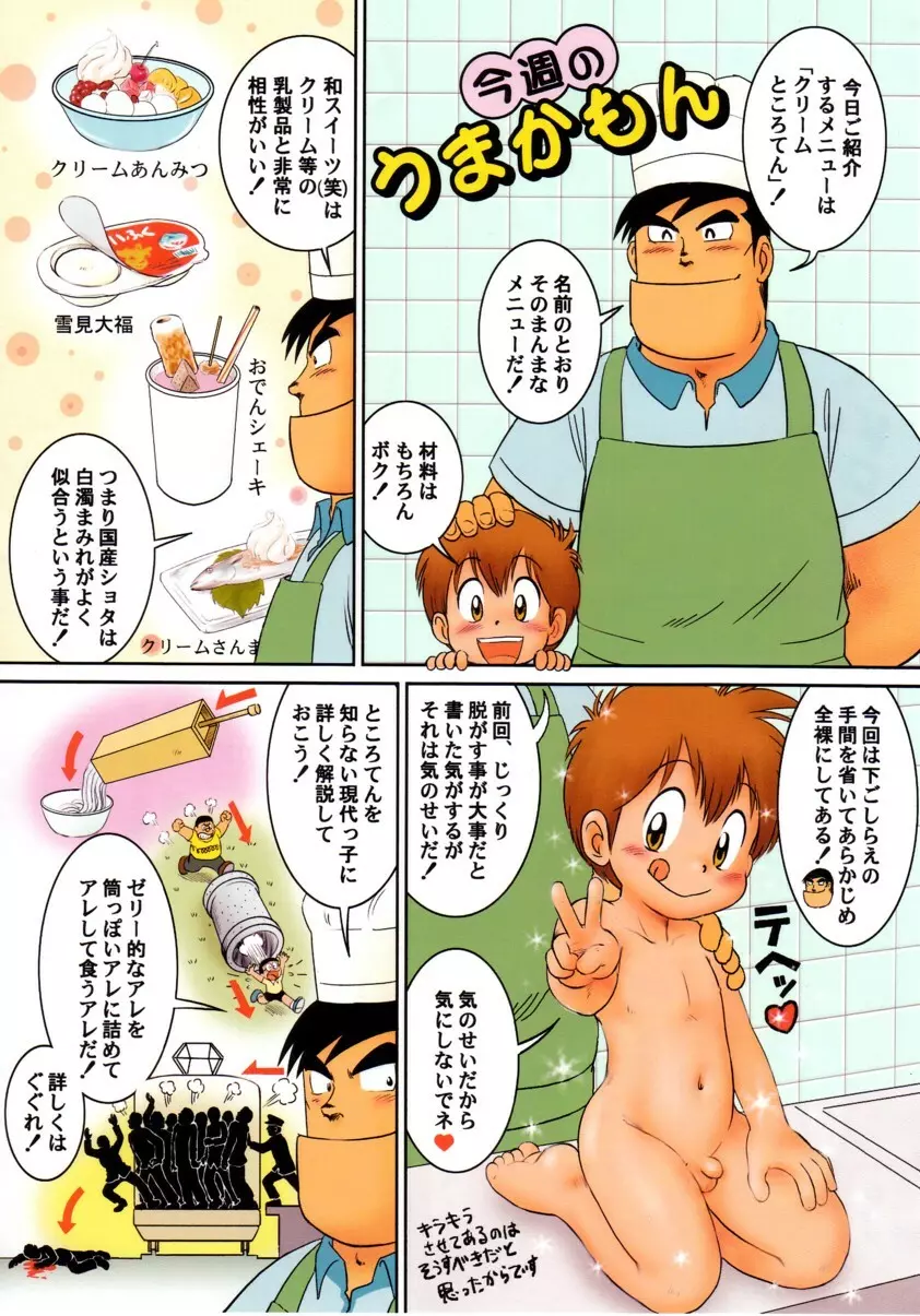 Mitsui Jun - Bocking Papa Chuuhen Page.4