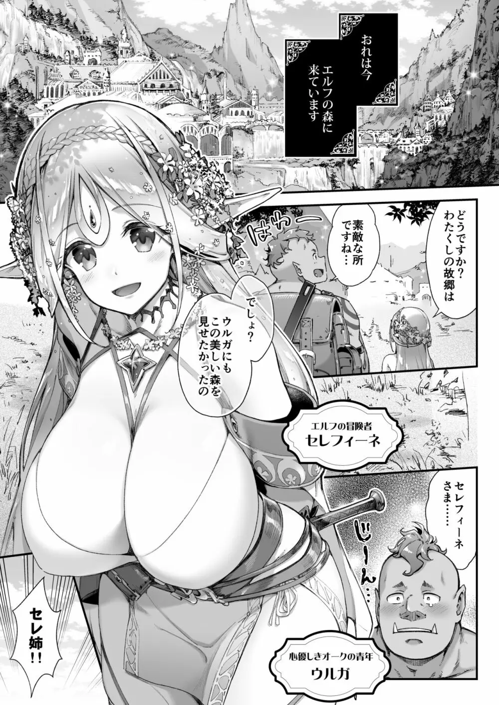 おいでよ!淫らなエルフの森 Page.2