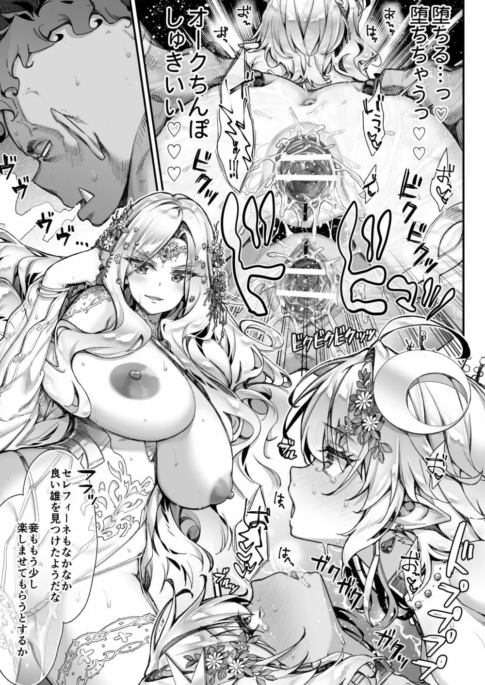 おいでよ!淫らなエルフの森 Page.22