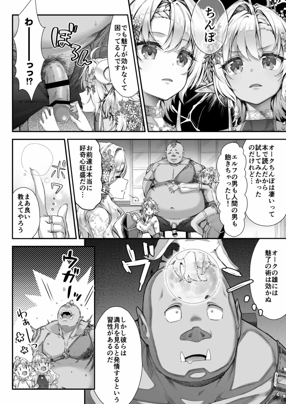 おいでよ!淫らなエルフの森 Page.5