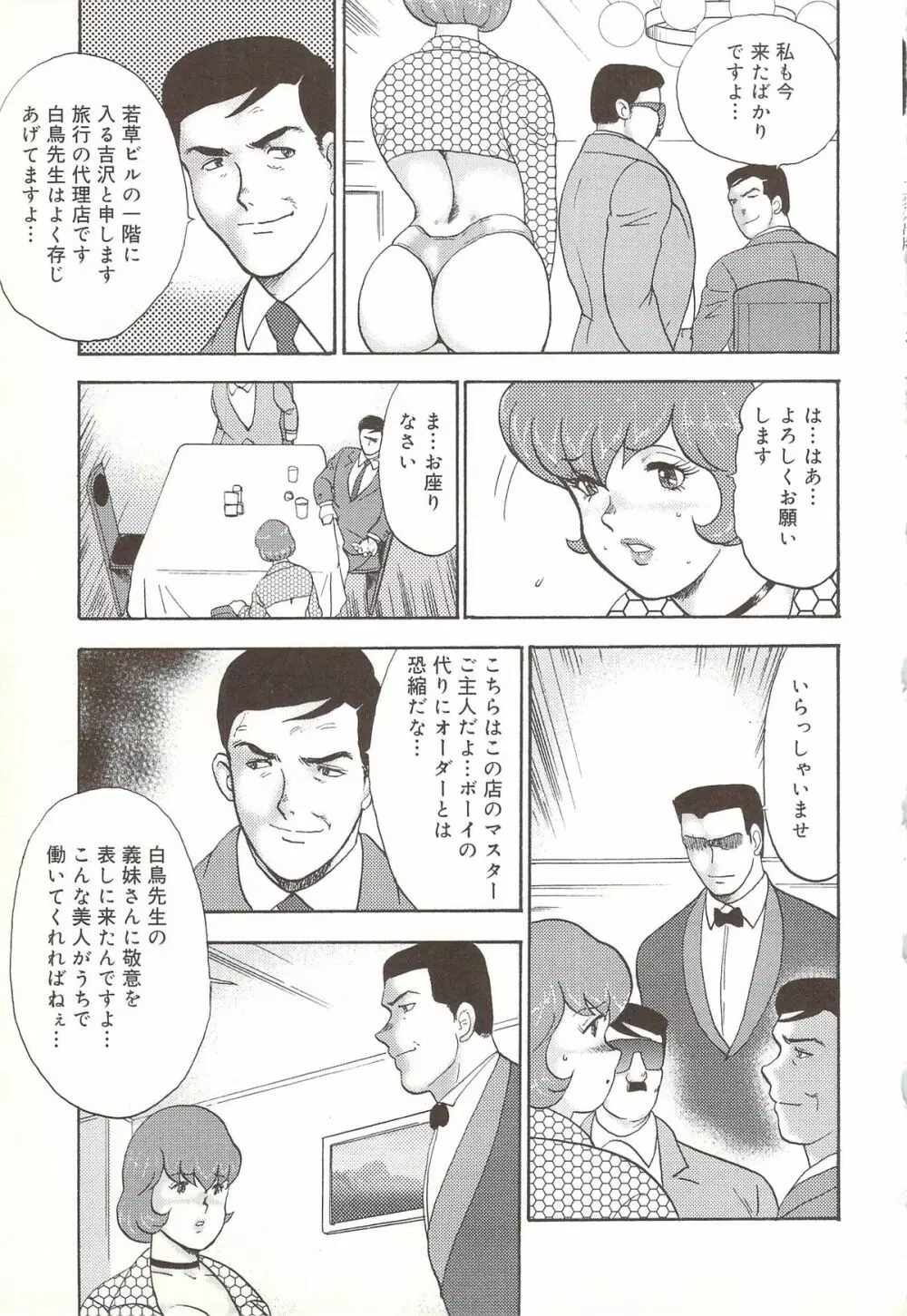 舞姫恥辱のレッスン Page.100