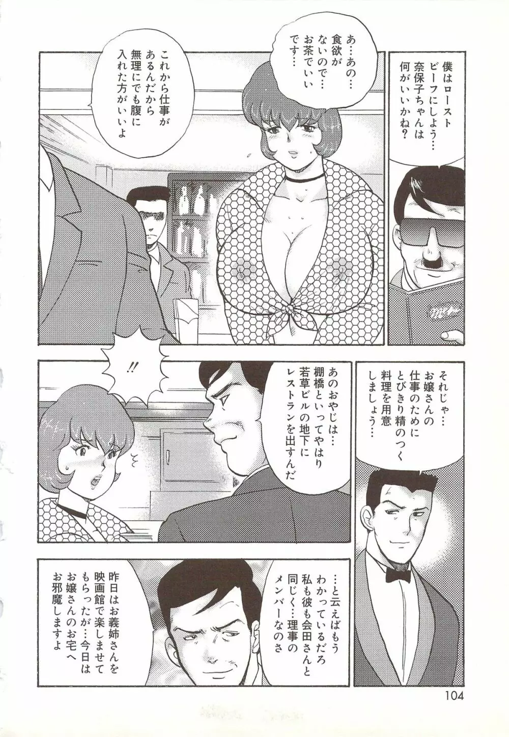 舞姫恥辱のレッスン Page.101