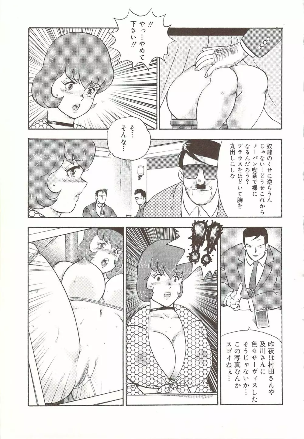 舞姫恥辱のレッスン Page.102