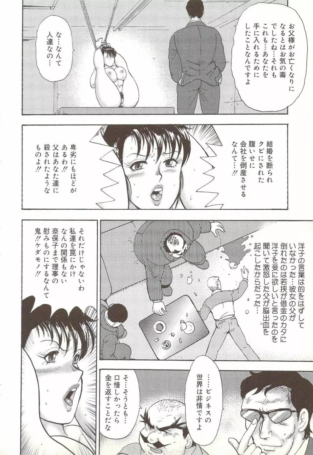 舞姫恥辱のレッスン Page.127