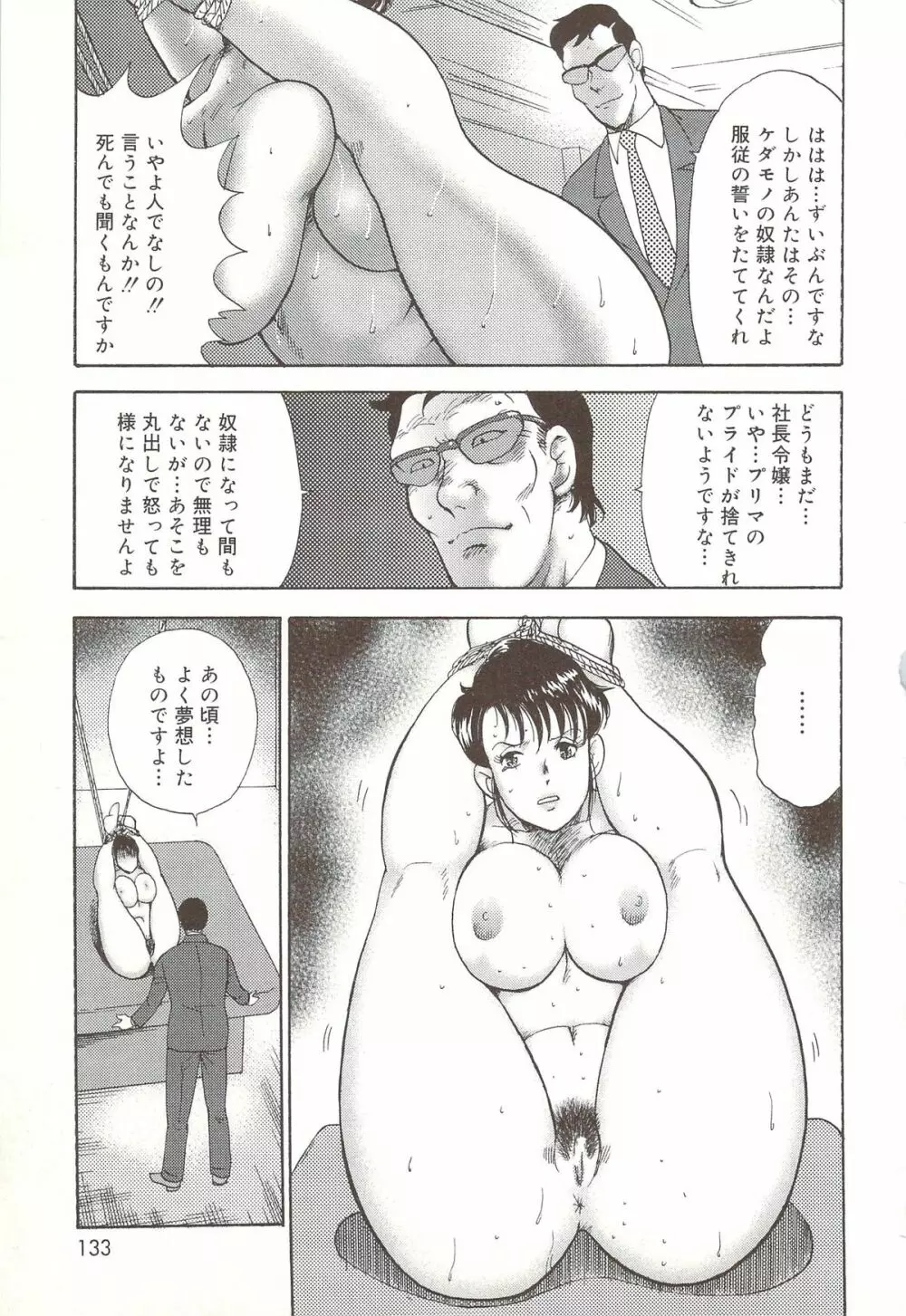 舞姫恥辱のレッスン Page.128