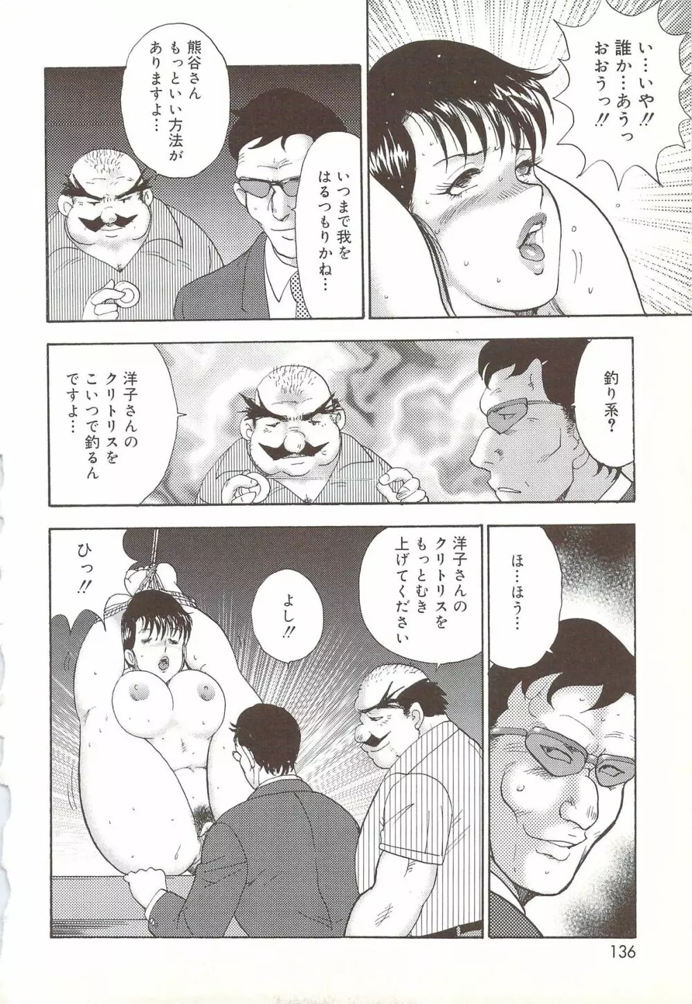 舞姫恥辱のレッスン Page.131