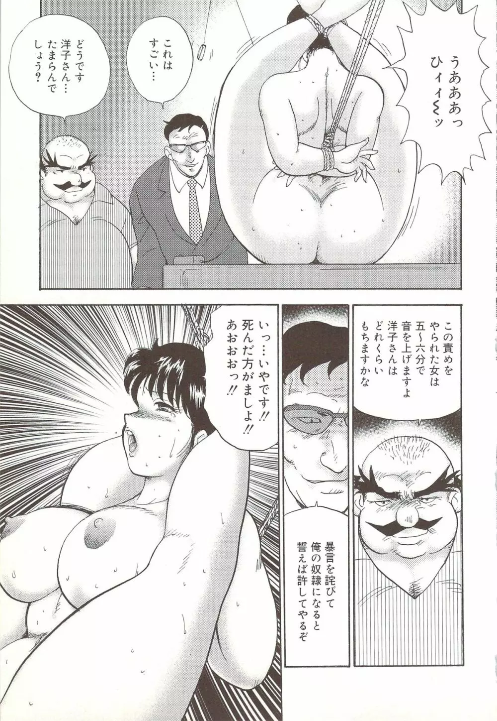 舞姫恥辱のレッスン Page.136