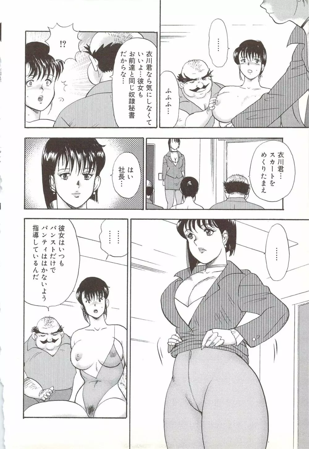舞姫恥辱のレッスン Page.19
