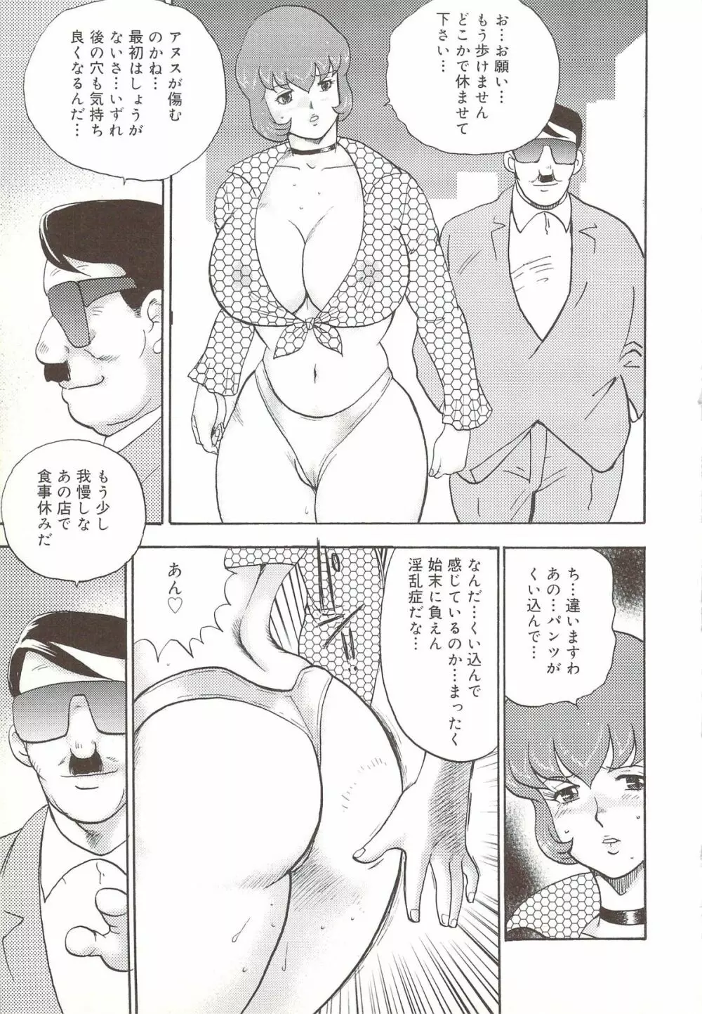 舞姫恥辱のレッスン Page.98