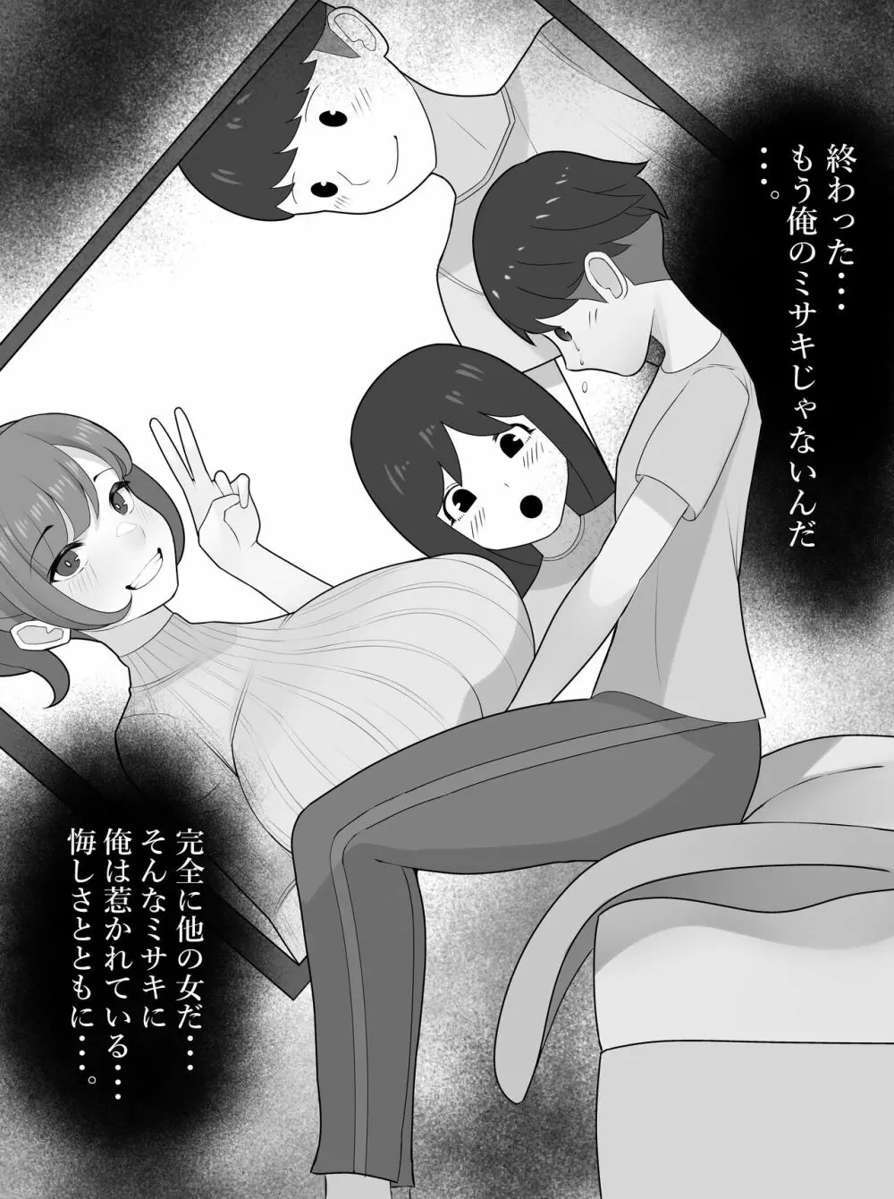 我妻、いつの間にか淫乱化 Page.25