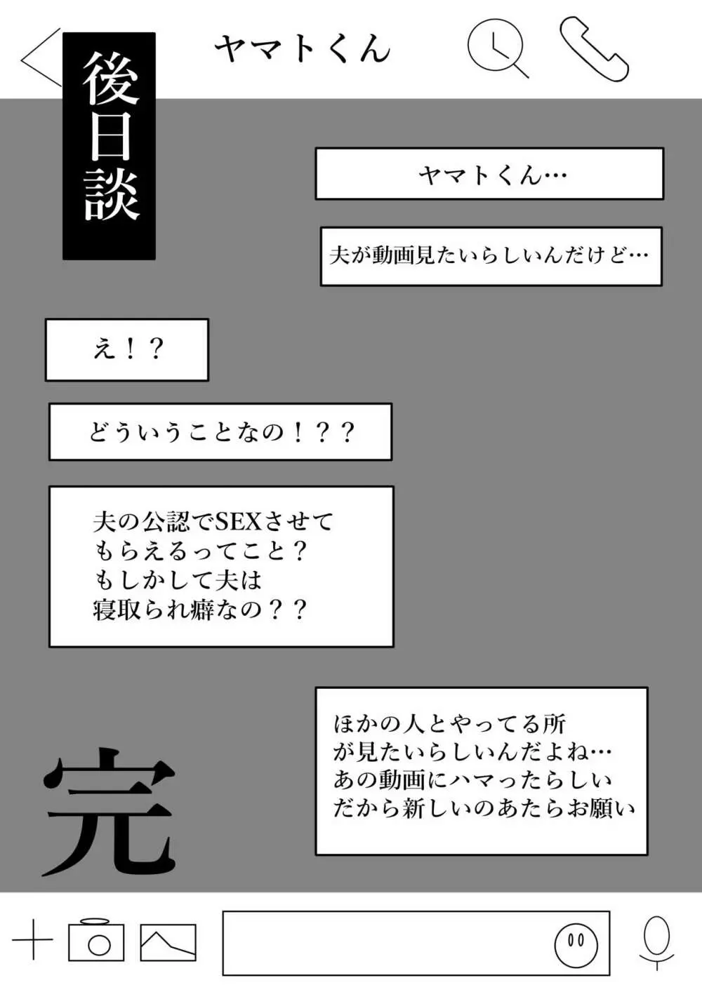 我妻、いつの間にか淫乱化 Page.37