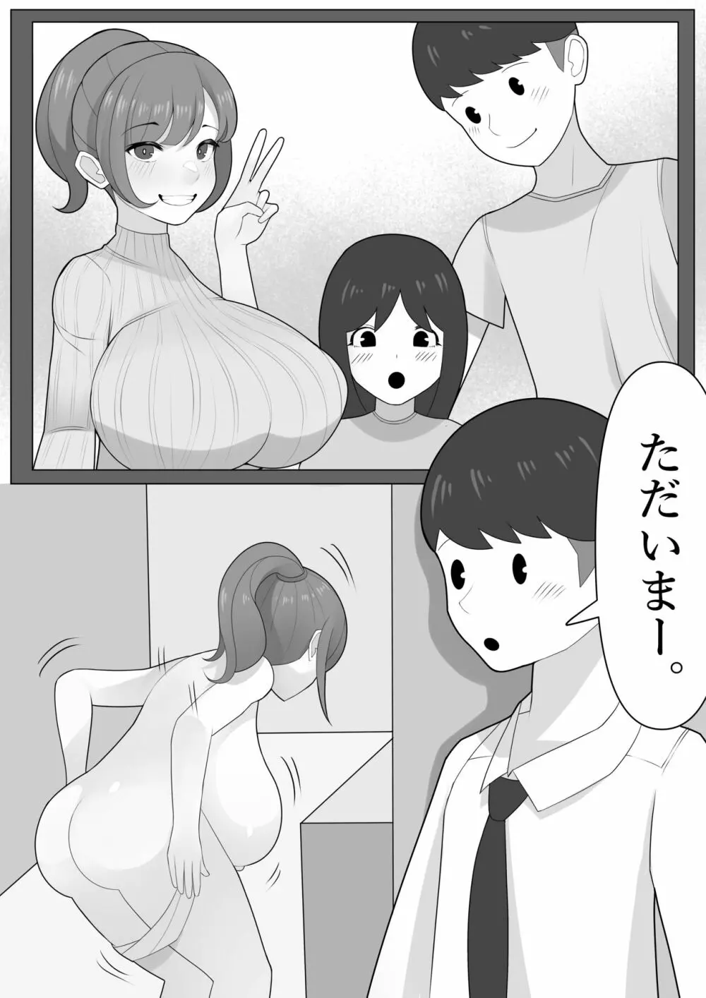 我妻、いつの間にか淫乱化 Page.4