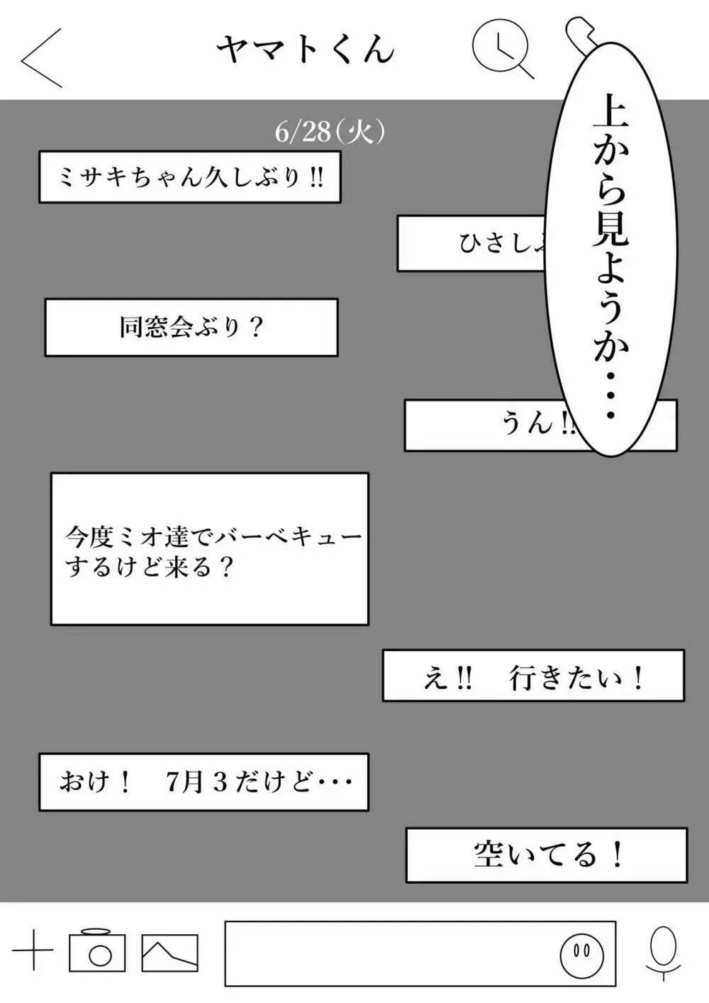 我妻、いつの間にか淫乱化 Page.8