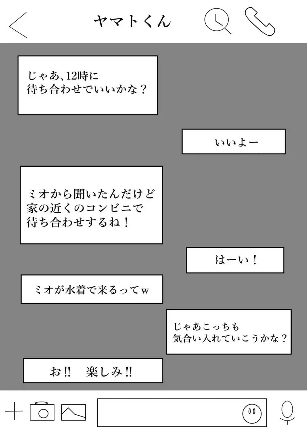 我妻、いつの間にか淫乱化 Page.9