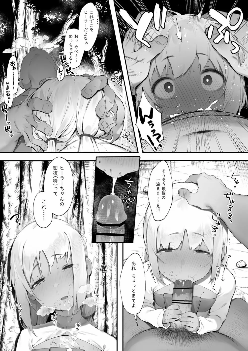 S◯XするとSPを回復してくれる黒ギャルヒーラー【幼少期編②】 Page.3