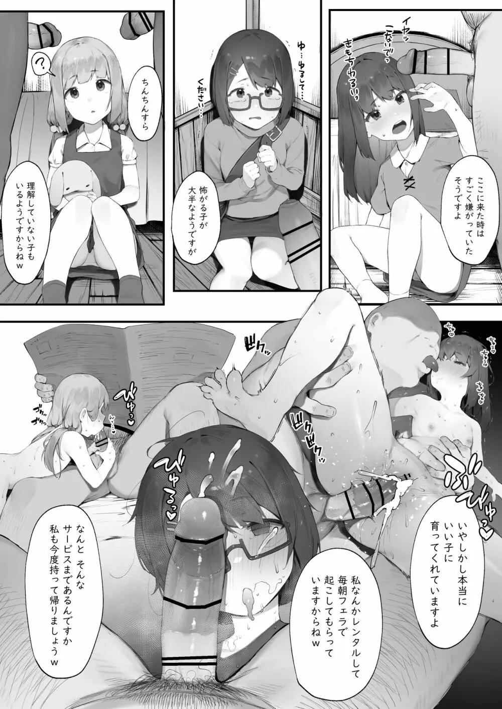 S◯XするとSPを回復してくれる黒ギャルヒーラー【幼少期編②】 Page.5