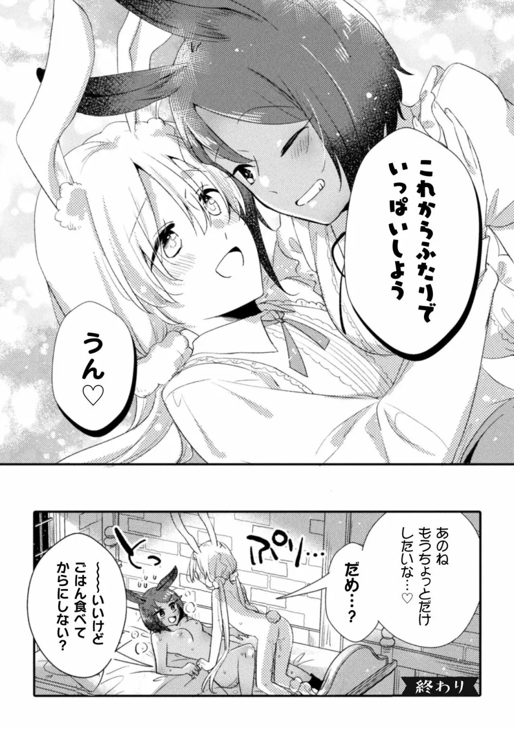 二次元コミックマガジン 百合催眠 Vol.2 Page.22