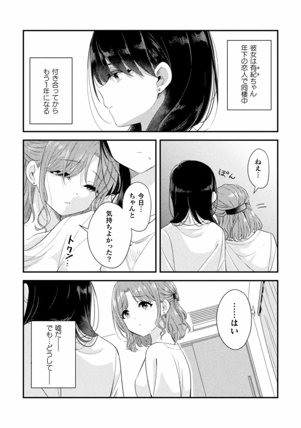 二次元コミックマガジン 百合催眠 Vol.2 Page.24