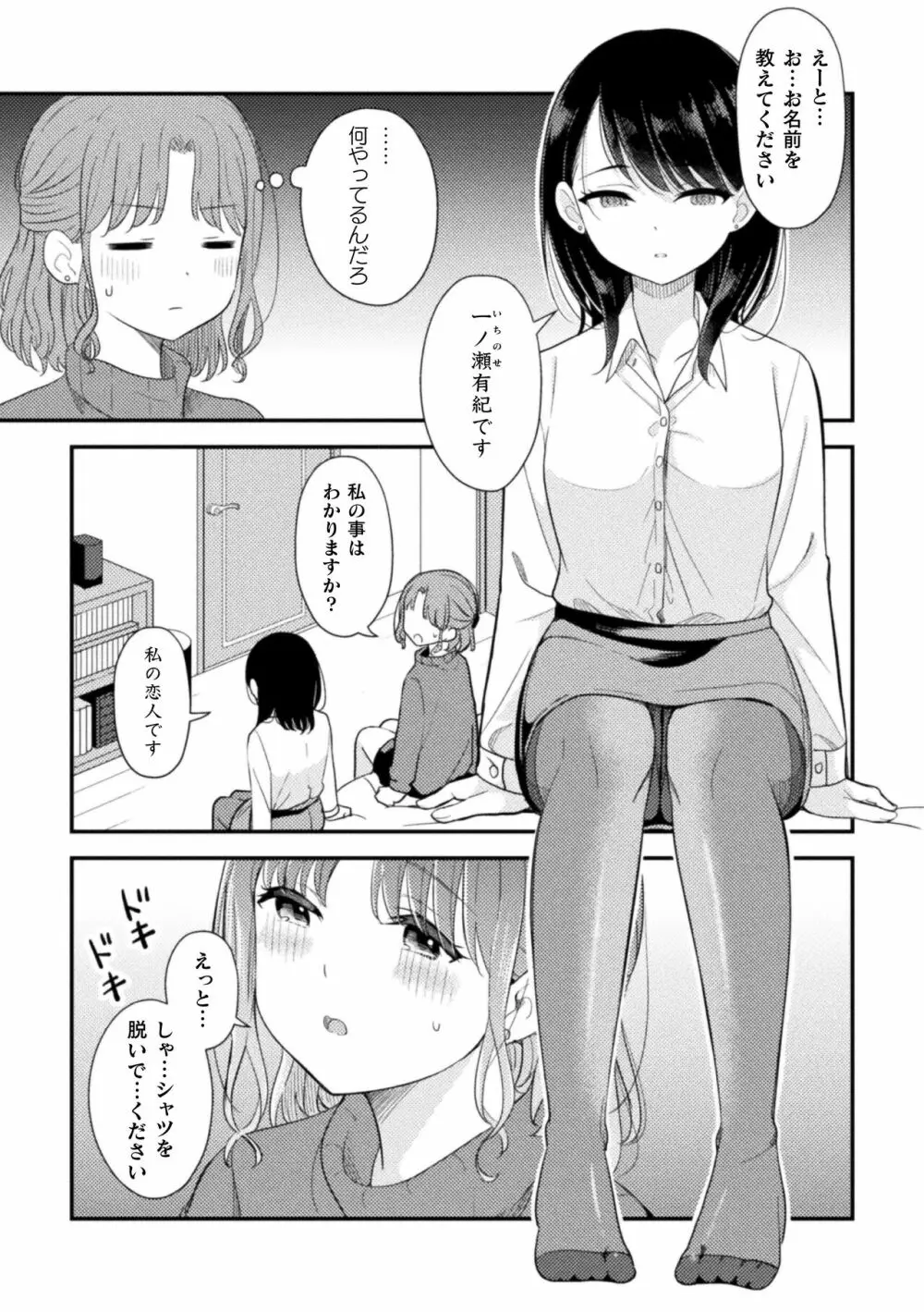 二次元コミックマガジン 百合催眠 Vol.2 Page.29