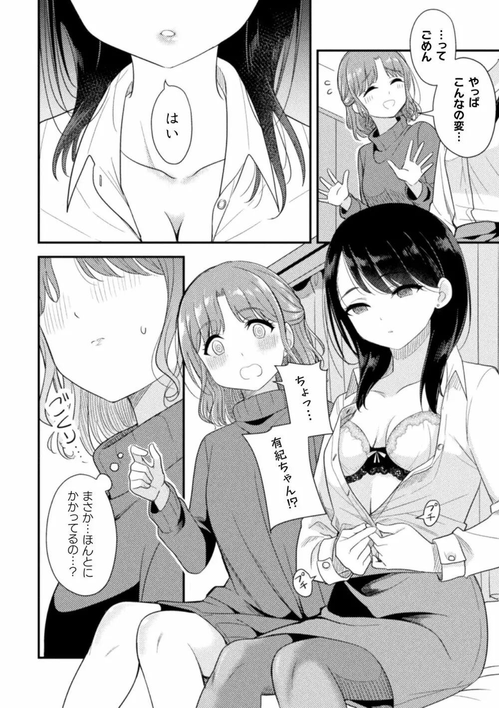 二次元コミックマガジン 百合催眠 Vol.2 Page.30