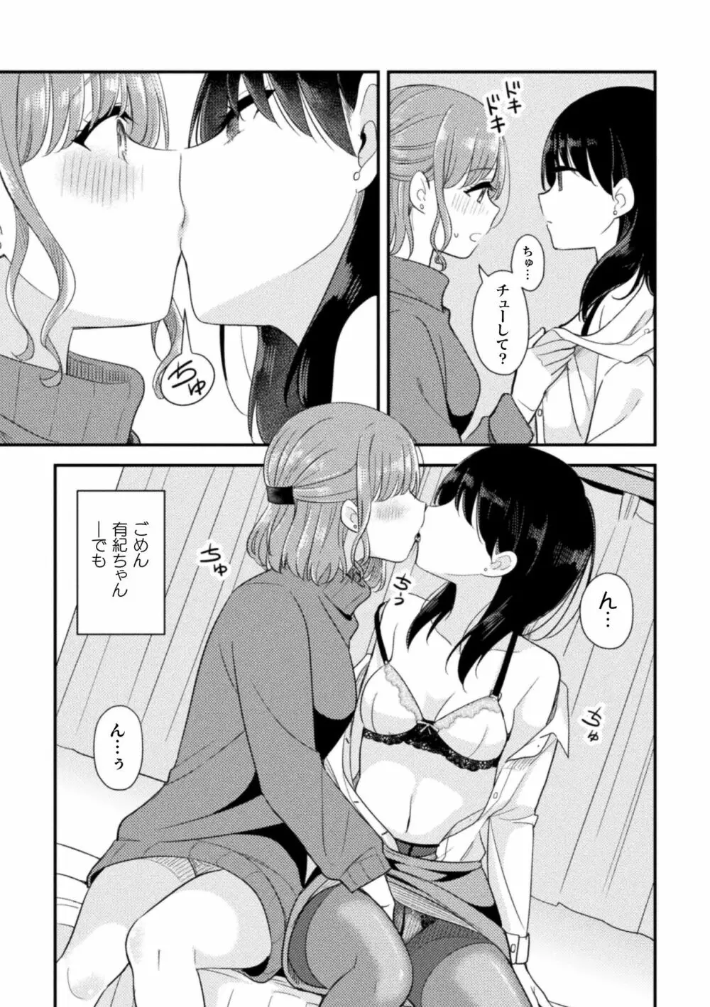 二次元コミックマガジン 百合催眠 Vol.2 Page.31