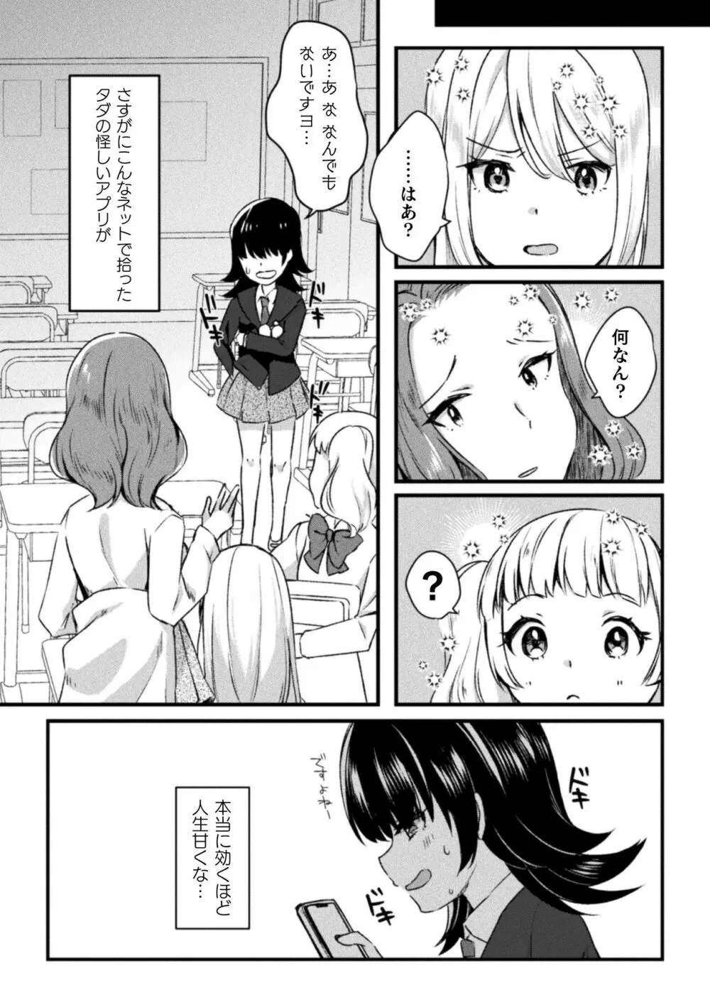 二次元コミックマガジン 百合催眠 Vol.2 Page.47