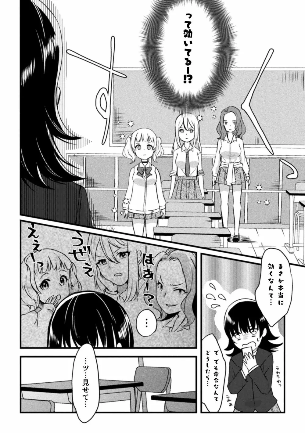 二次元コミックマガジン 百合催眠 Vol.2 Page.48