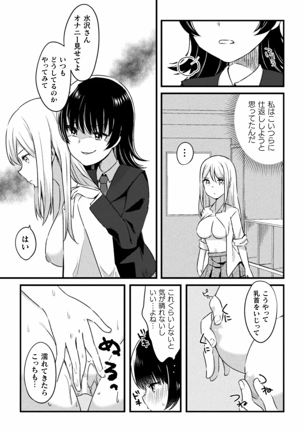 二次元コミックマガジン 百合催眠 Vol.2 Page.53