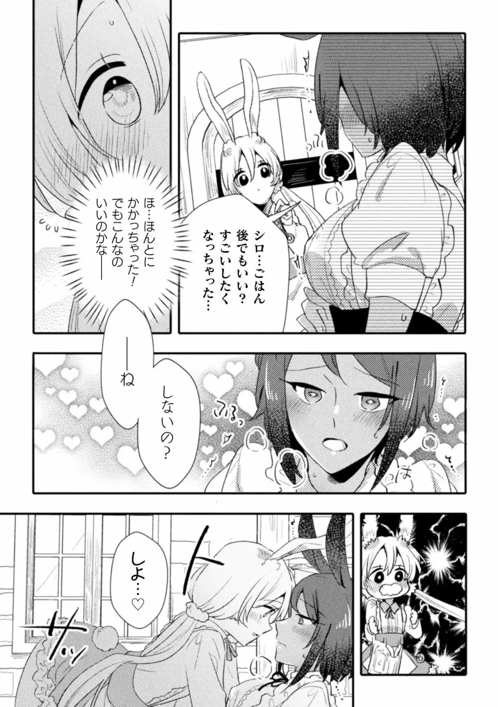 二次元コミックマガジン 百合催眠 Vol.2 Page.7