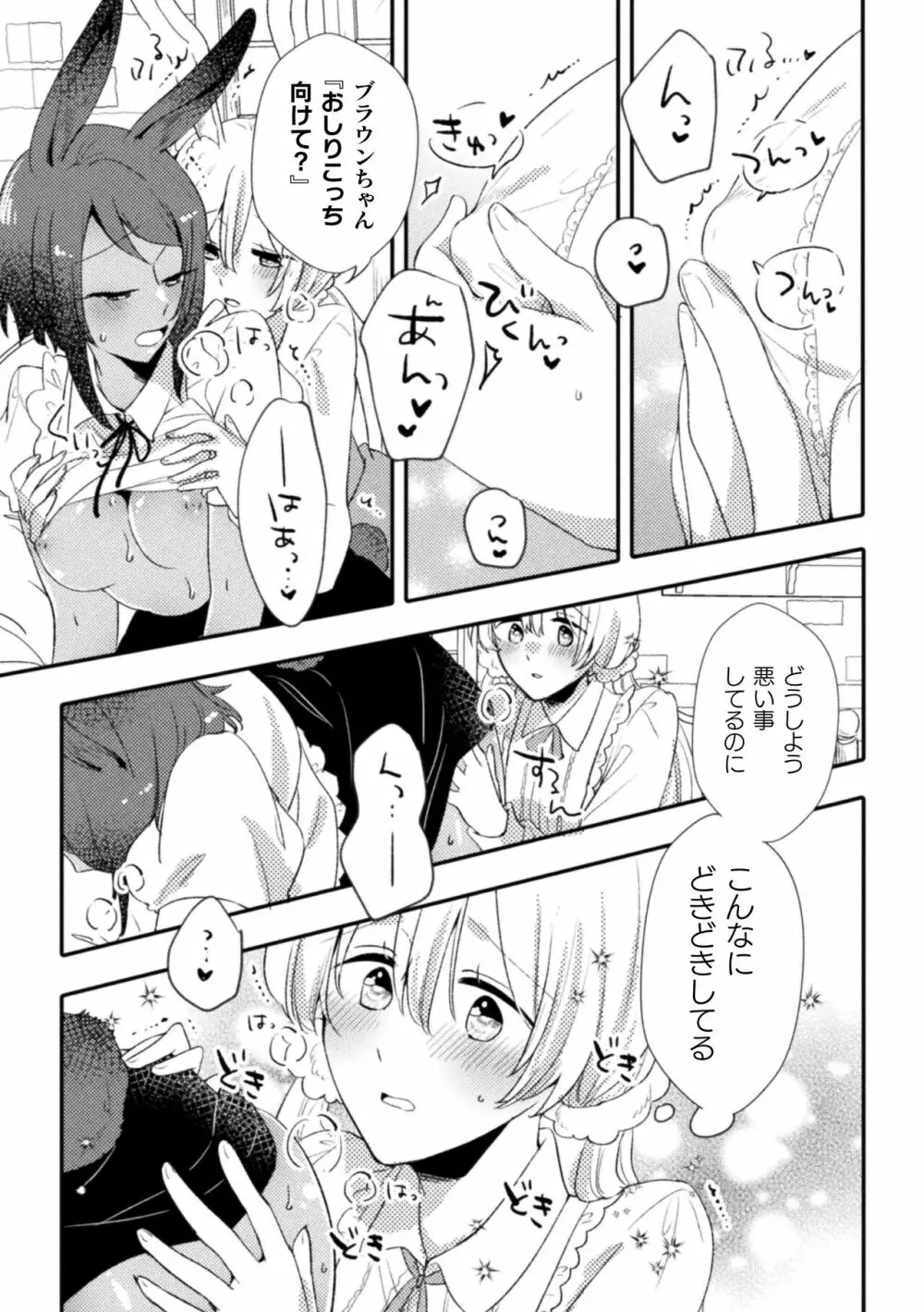 二次元コミックマガジン 百合催眠 Vol.2 Page.9