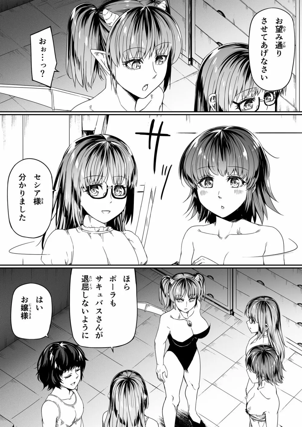 力あるサキュバスは性欲を満たしたいだけ 9 Page.18