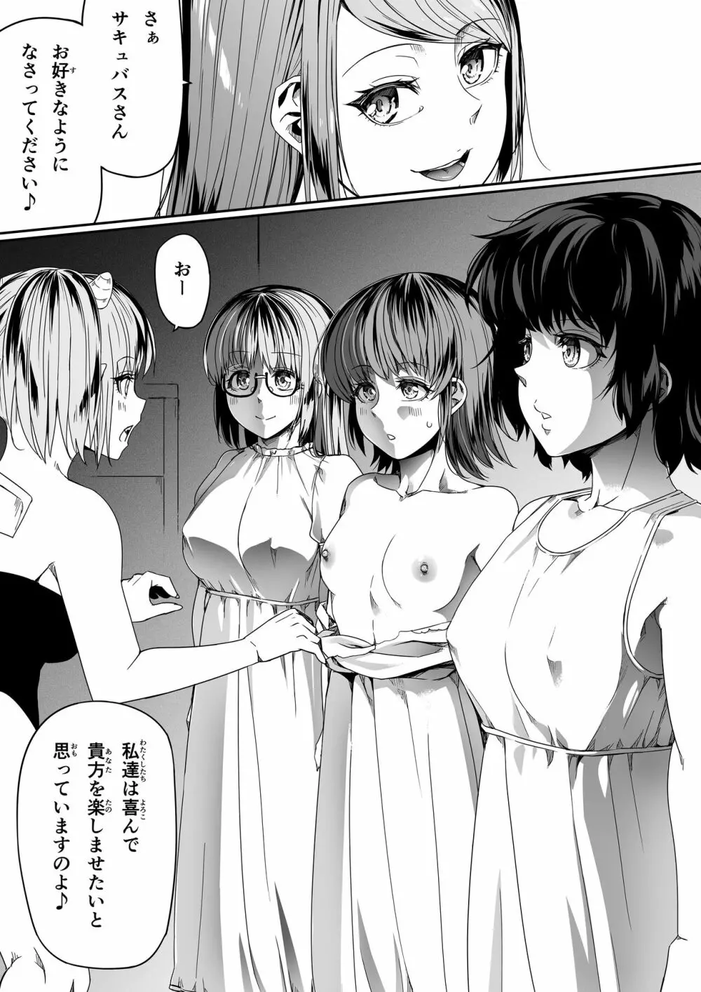 力あるサキュバスは性欲を満たしたいだけ 9 Page.19