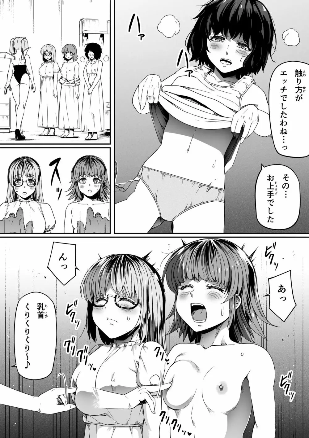 力あるサキュバスは性欲を満たしたいだけ 9 Page.22