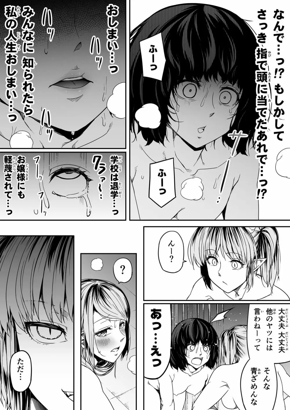 力あるサキュバスは性欲を満たしたいだけ 9 Page.39