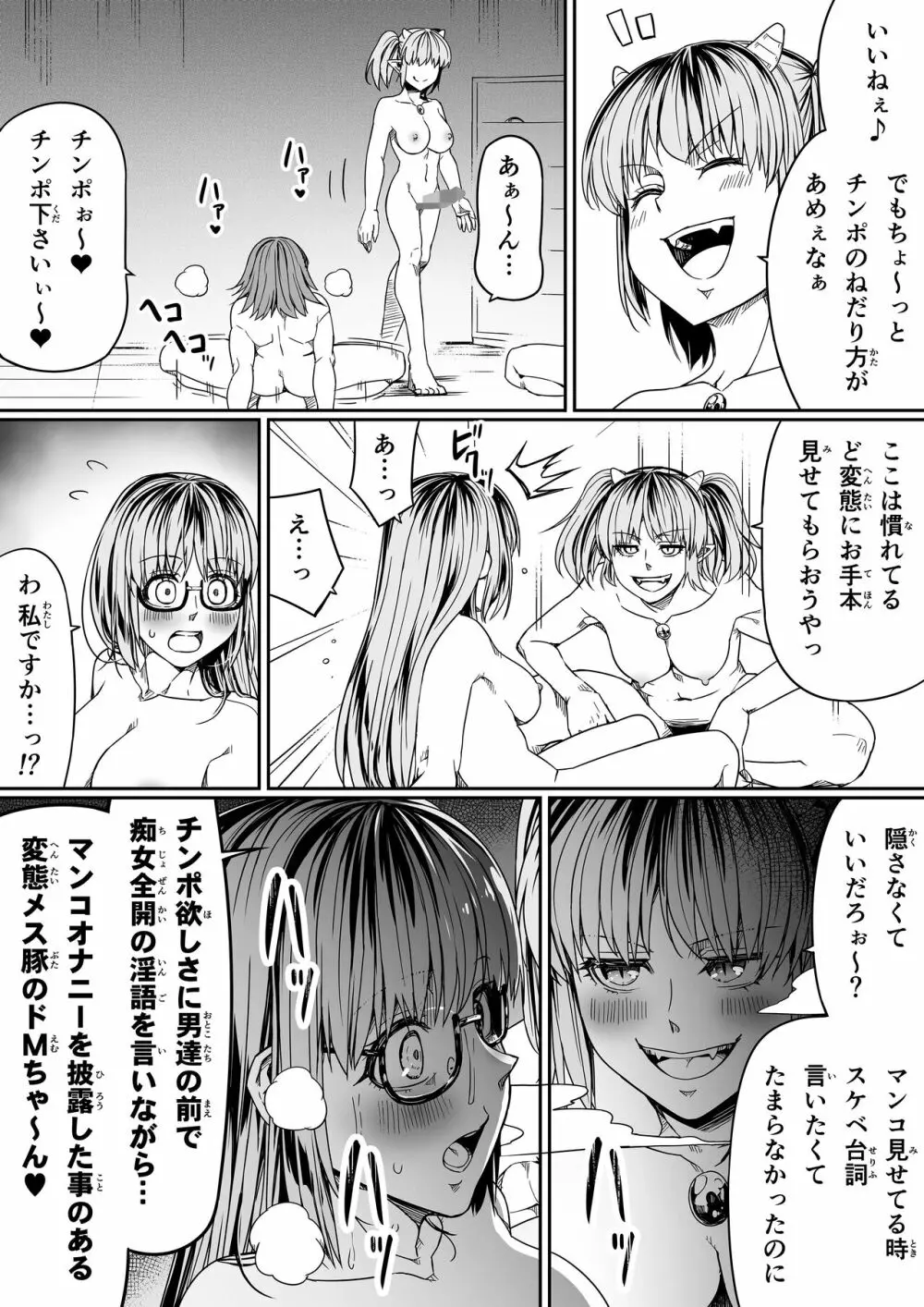 力あるサキュバスは性欲を満たしたいだけ 9 Page.50