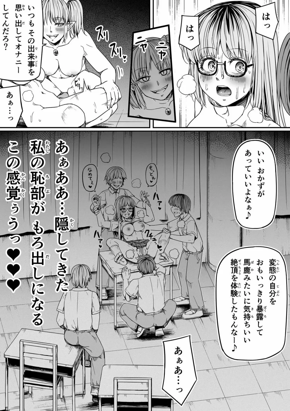 力あるサキュバスは性欲を満たしたいだけ 9 Page.51