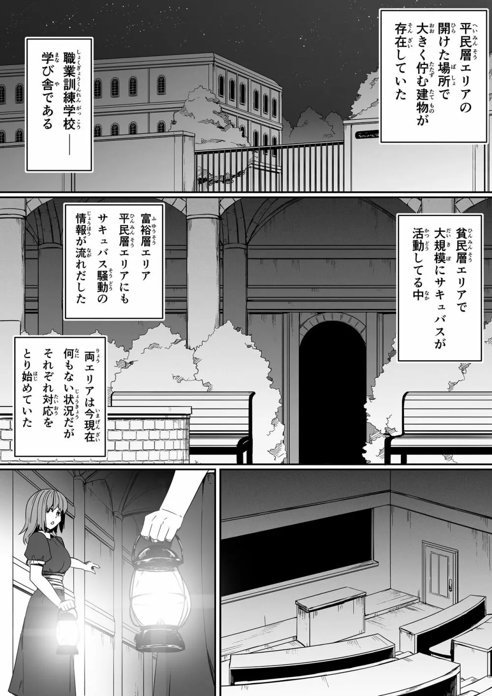 力あるサキュバスは性欲を満たしたいだけ 9 Page.8