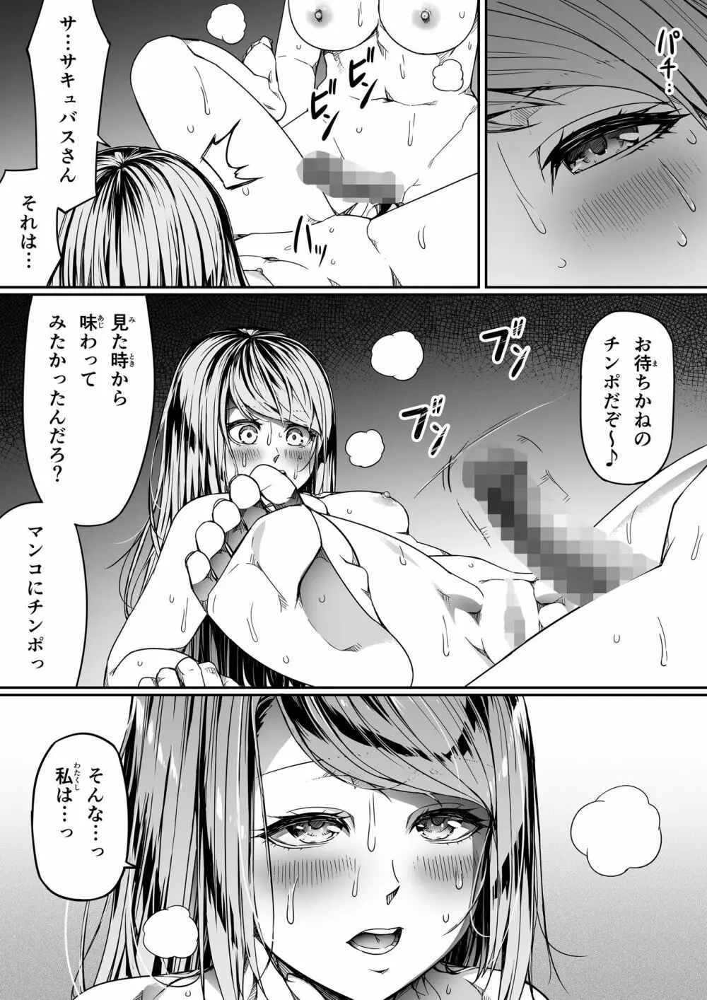 力あるサキュバスは性欲を満たしたいだけ 9 Page.82