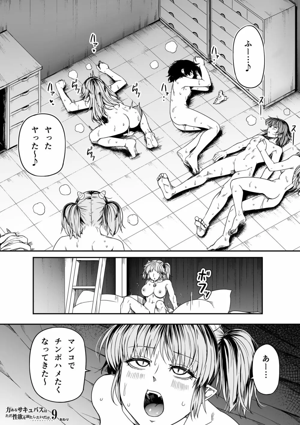 力あるサキュバスは性欲を満たしたいだけ 9 Page.94