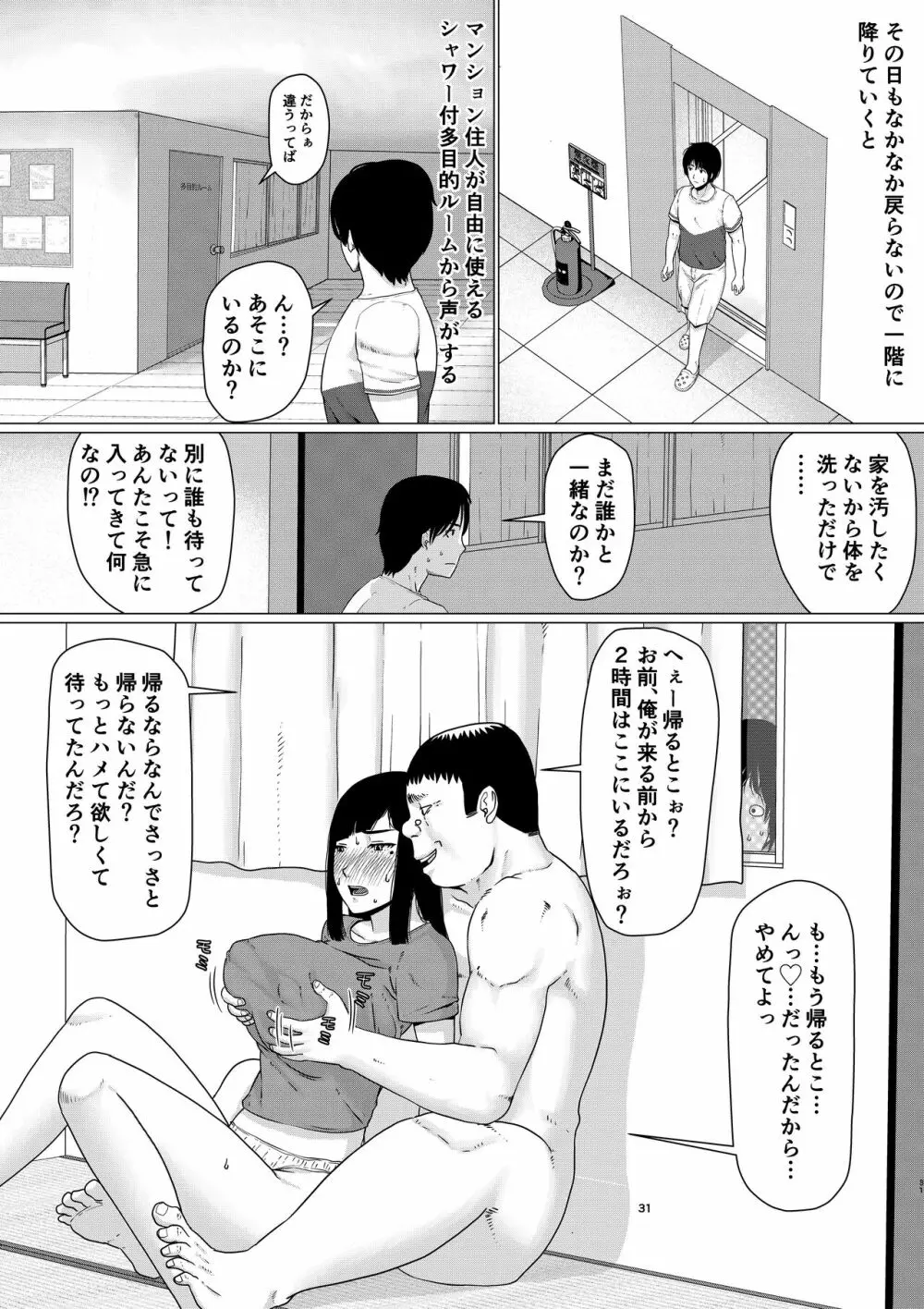 ちえりさんは負けられない!3 -夫公認で誰の精子でも受精する変態便器 Page.32